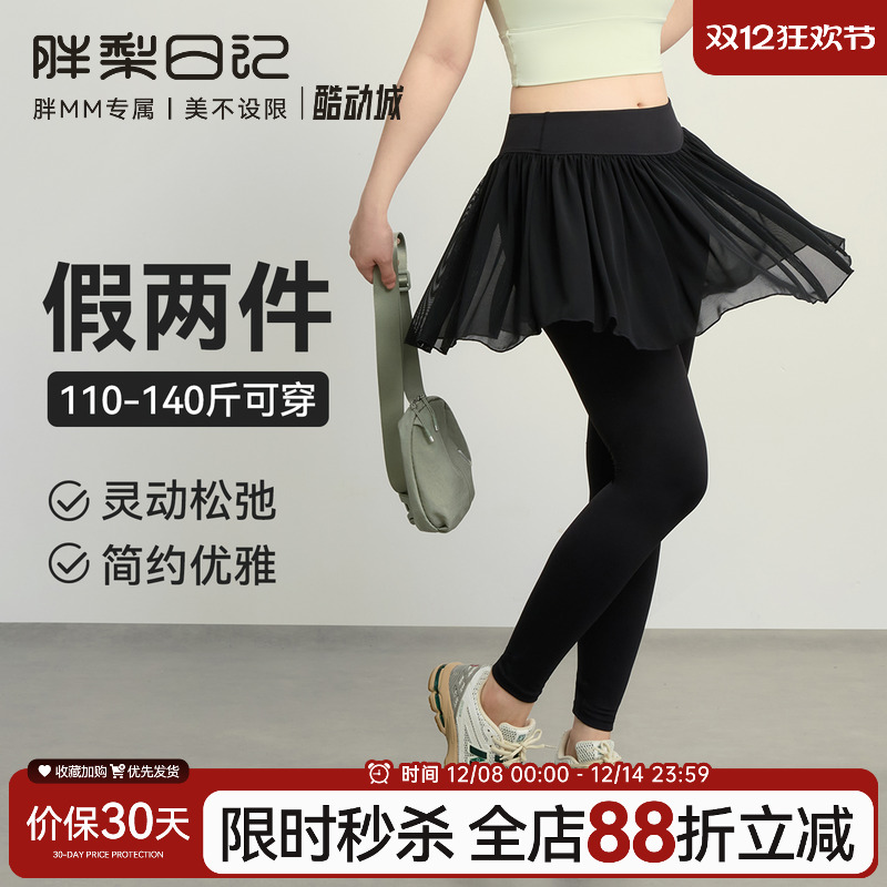 大码运动裤女2025秋季新款假两件高腰显瘦瑜伽裙裤弹力跑步健身裤