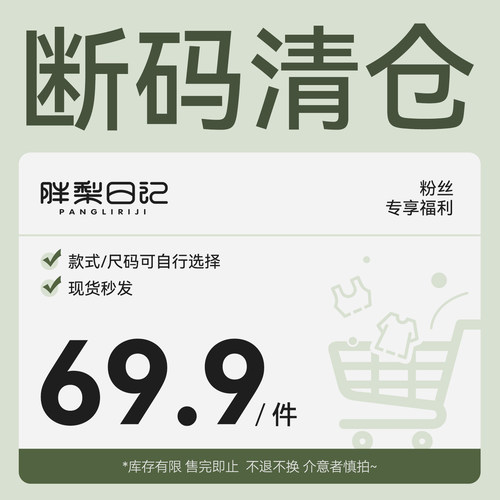 【清仓捡漏69.9元】不参加任何活动