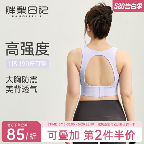 胖mm大码运动内衣女高强度防震