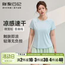 大码运动T恤女2025新款凉感速干瑜伽短袖上衣胖mm跑步透气健身服