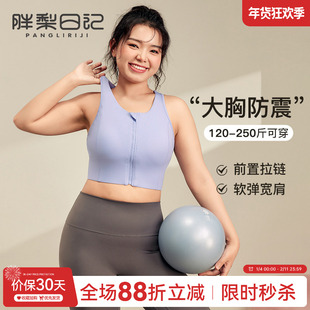 大码运动内衣女高强防震聚拢一体式健身文胸胖mm外穿跑步透气背心