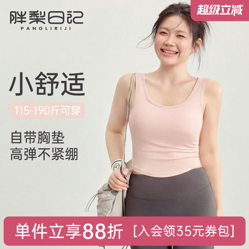 胖梨日记大码运动背心带胸垫外穿