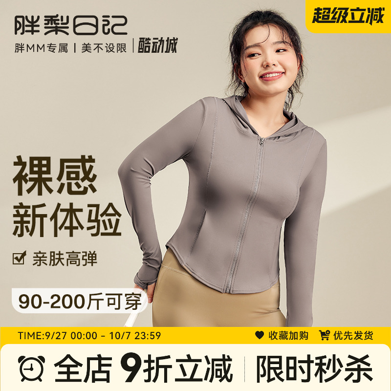 胖梨日记大码裸感瑜伽外套女速干胖mm修身显瘦跑步运动上衣健身服