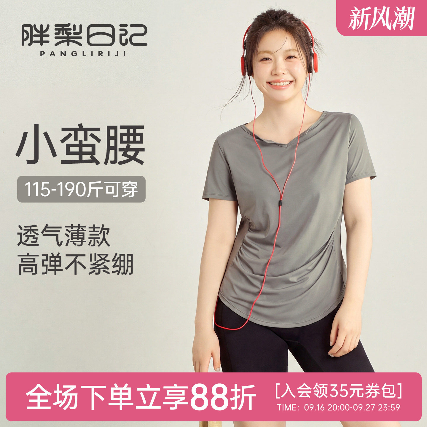 胖mm大码瑜伽服女凉感速干短袖t图片