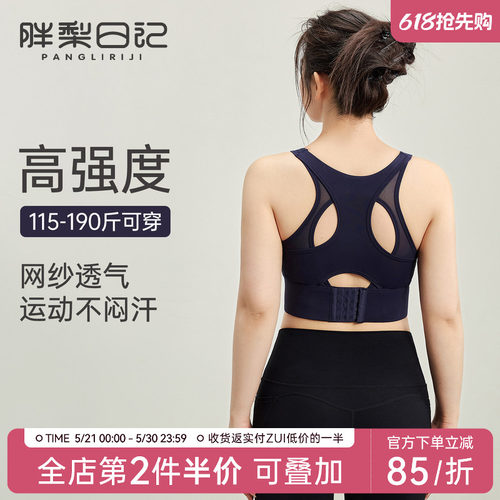 大码运动内衣女高强度防震防下垂