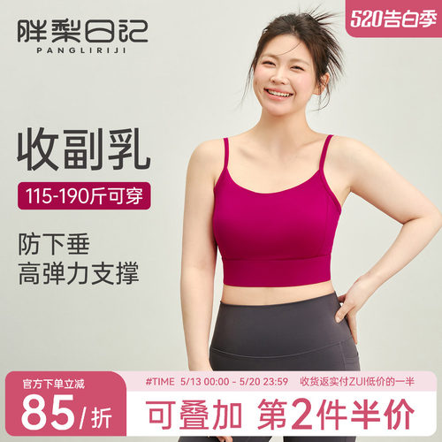 胖mm大码运动内衣女防震防下垂