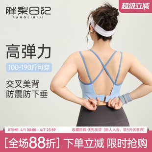 运动内衣女防震防下垂美背运动文胸瑜伽服健身服背心吊带 胖mm大码