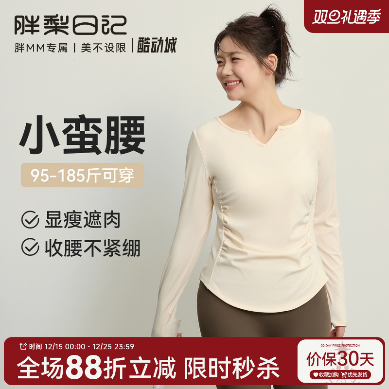 胖梨大码瑜伽服女2025新款裸感修腰显瘦运动上衣胖mm速干健身长袖