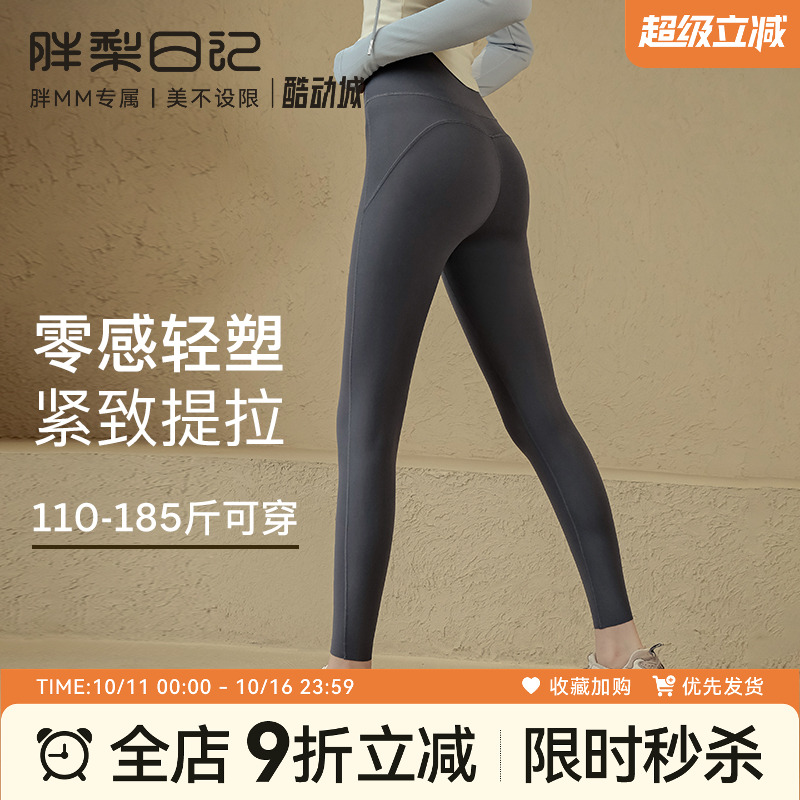 胖梨日记轻塑大码健身裤女新款外穿高腰提臀收腹紧身裤胖mm瑜伽裤