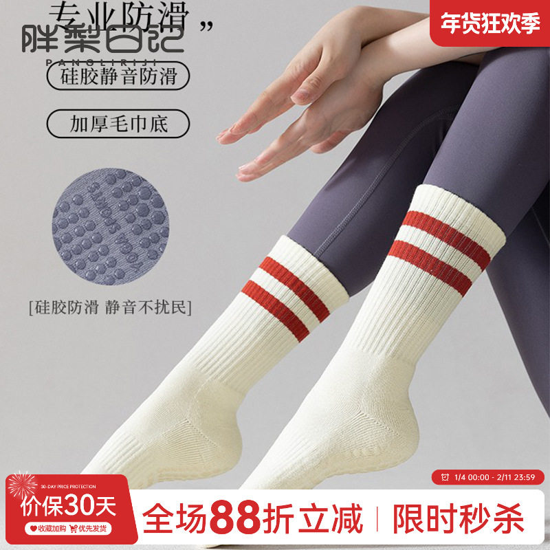 胖梨日记硅胶防滑瑜伽袜女健身训练运动普拉提舞蹈中筒袜纯棉袜子,运动/瑜伽/健身/球迷用品,瑜伽袜子,淘宝优惠券,粉丝福利购,淘宝优惠卷