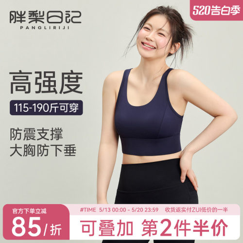 大码运动内衣女高强度防震防下垂