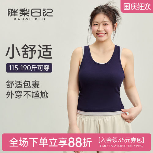胖梨日记大码运动内衣瑜伽服背心