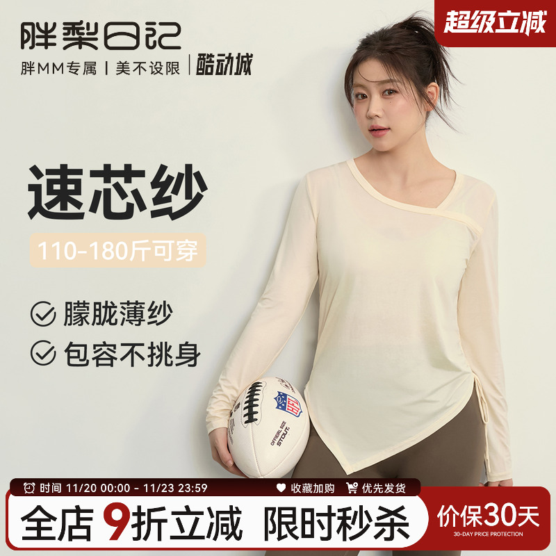 大码运动罩衫女遮肉显瘦瑜伽上衣胖MM透气速干宽松网纱长袖健身服