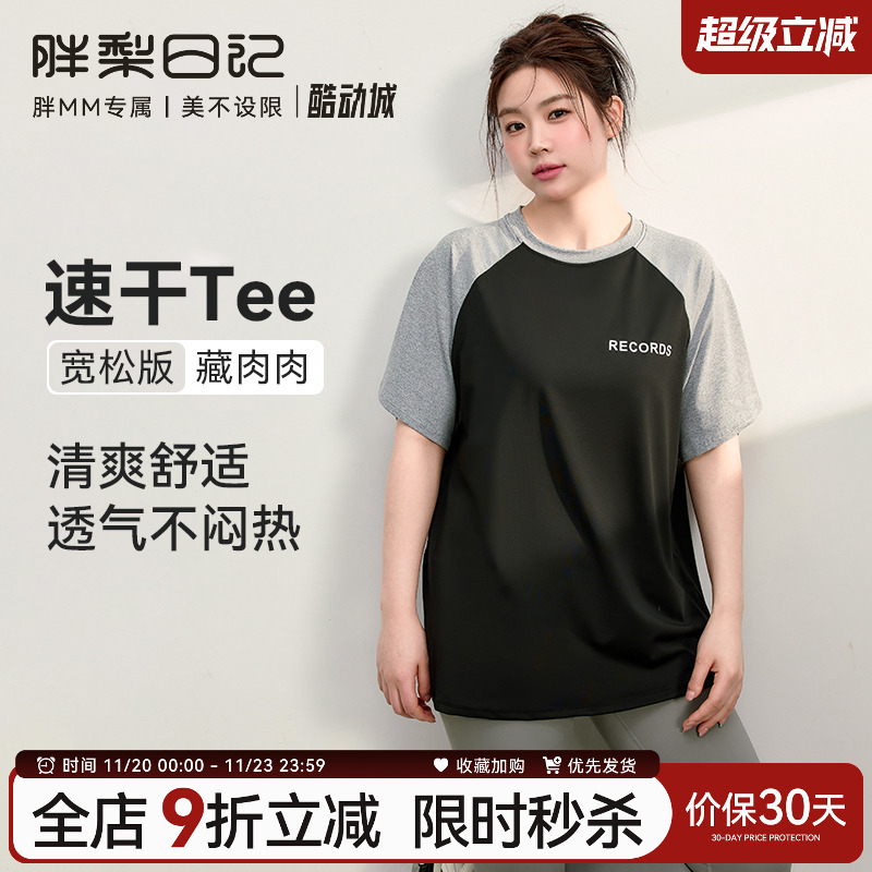大码运动T恤女速干透气罩衫跑步训练健身服上衣胖mm宽松瑜伽短袖