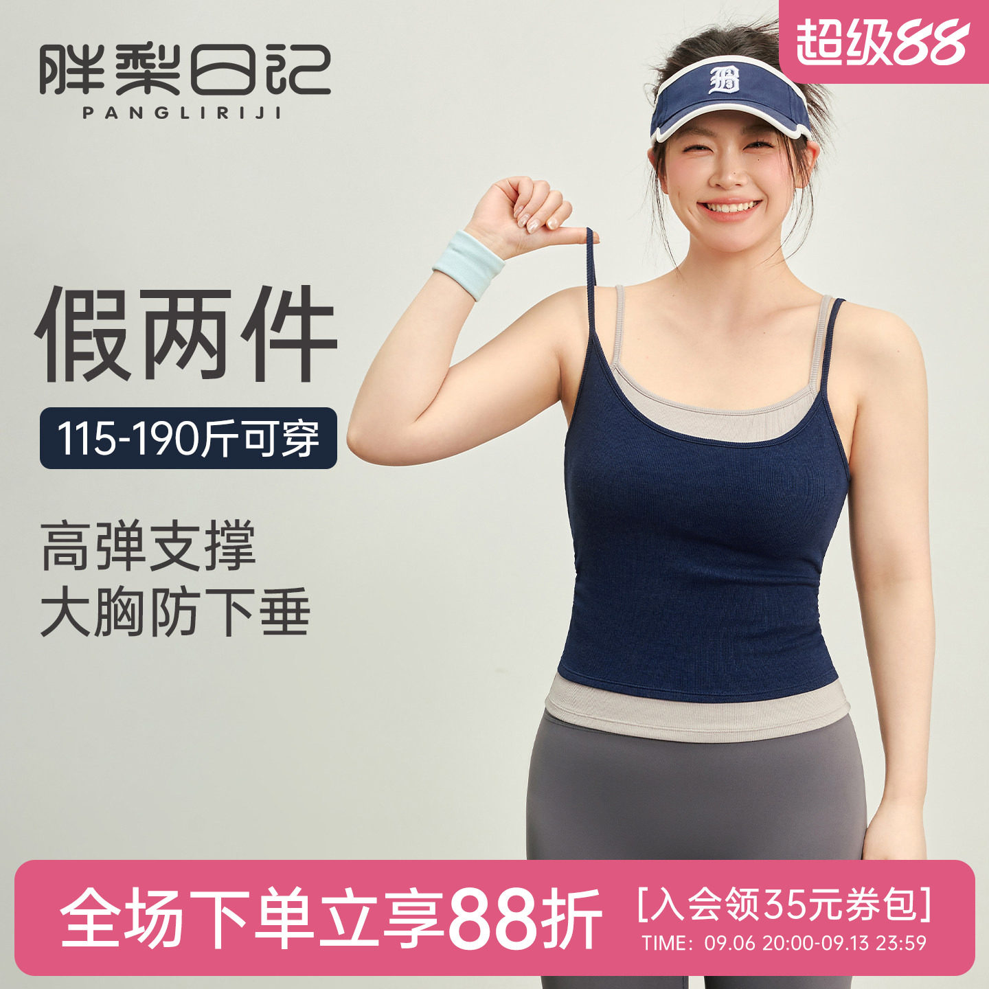 胖mm大码运动内衣女带胸垫瑜伽服背心假两件叠穿吊带夏季健身上衣