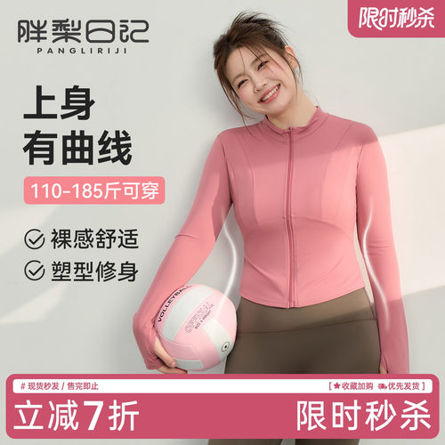 胖梨日记大码瑜伽外套女跑步训练运动上衣胖mm修身显瘦骑行健身服