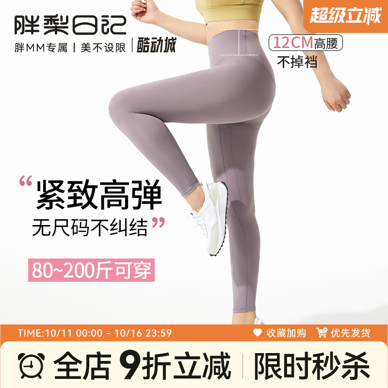 胖梨日记无尺码裤大码健身裤女外穿高腰收腹运动紧身裤胖mm瑜伽裤