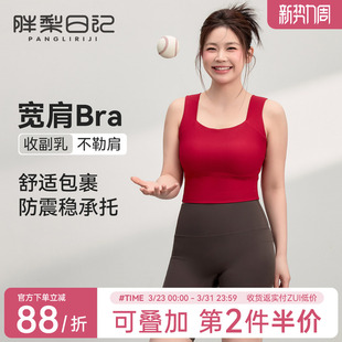 大码 运动内衣女外穿防震螺纹健身文胸胖mm宽肩聚拢收副乳瑜伽背心