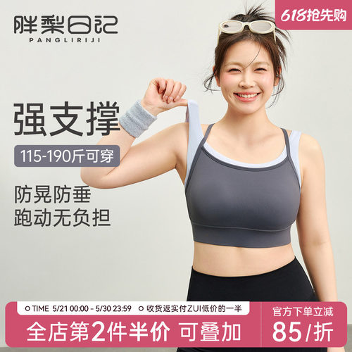 胖梨日记大码运动内衣女健身文胸