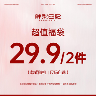 2件盲盒不参加任何活动 29.9元 盲盒福袋