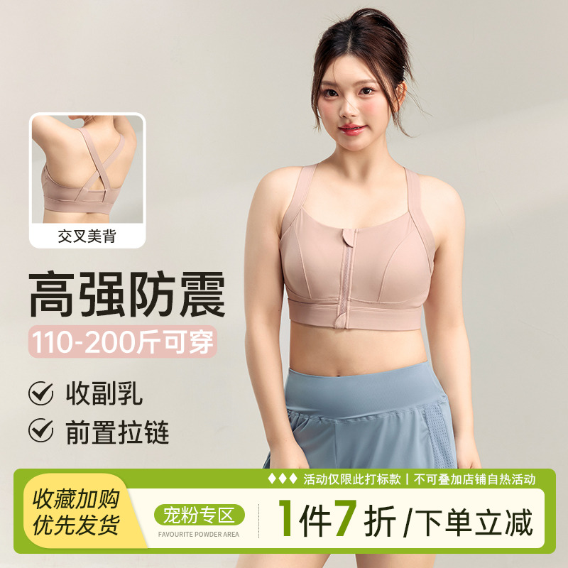 胖梨日记前拉链大码运动内衣女跑步防震健身文胸胖mm透气瑜伽背心