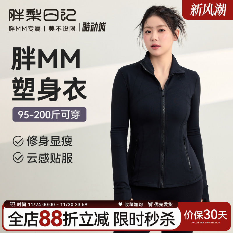 胖梨定制大码瑜伽服外套女胖mm修身外穿跑步训练服健身服运动上衣