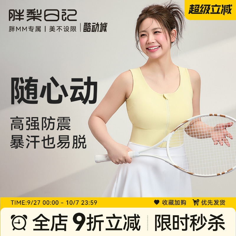 胖梨日记高强度大码运动内衣女前拉链收副乳防震跑步胖mm健身文胸