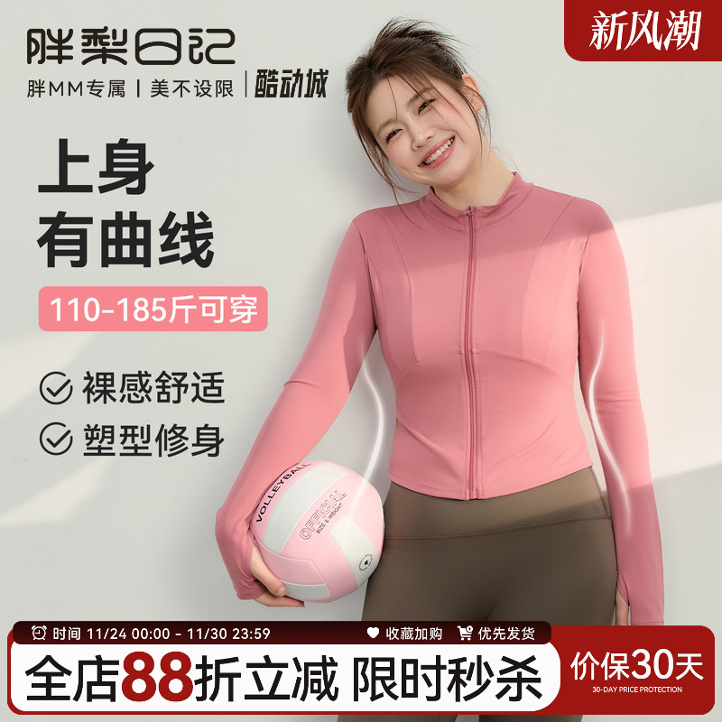 胖梨日记大码瑜伽外套女跑步训练运动上衣胖mm修身显瘦骑行健身服
