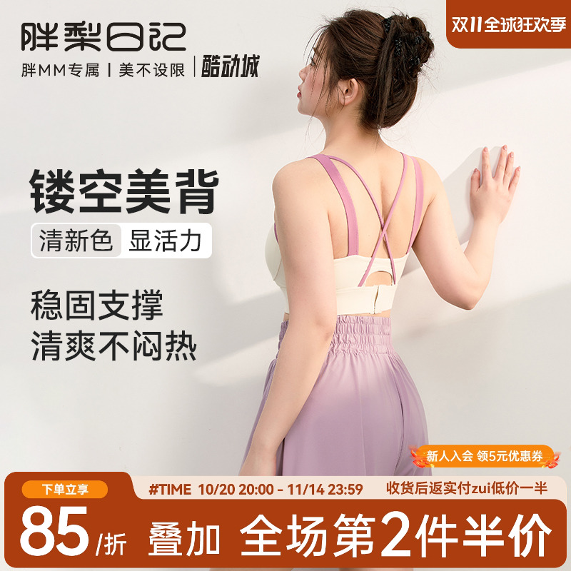 大码运动内衣女外穿跑步防震