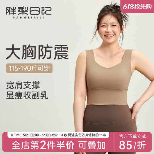 胖mm大码运动内衣女高强度防震