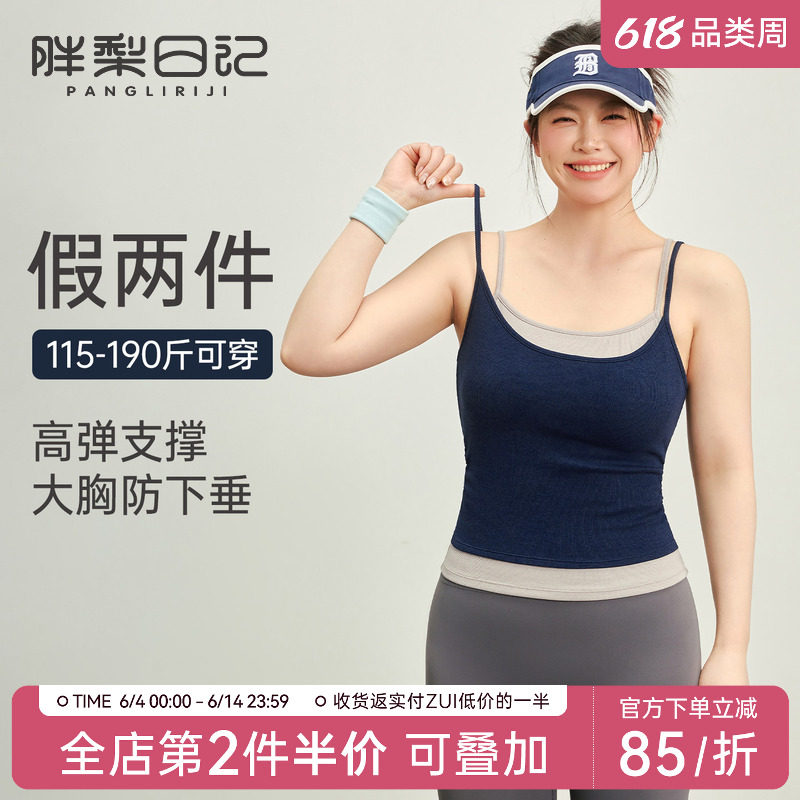 胖mm大码运动内衣女带胸垫瑜伽服背心假两件叠穿吊带夏季健身上衣