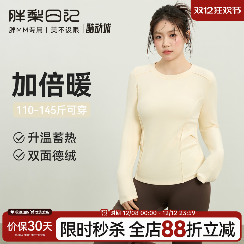 大码德绒保暖运动T恤秋冬胖mm瑜伽服上衣跑步健身服长袖打底衫女