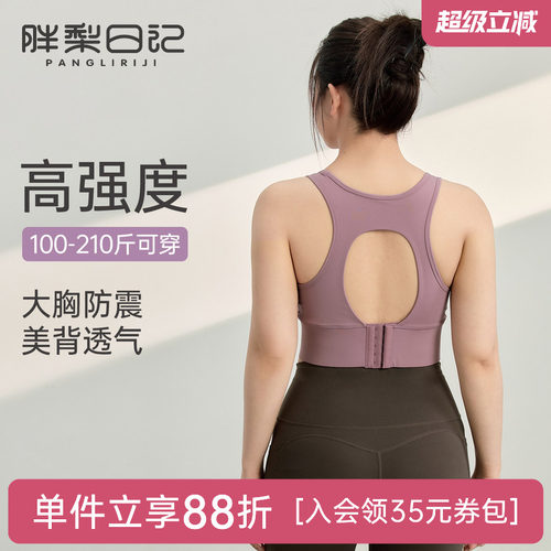 胖mm大码运动内衣女高强度防震