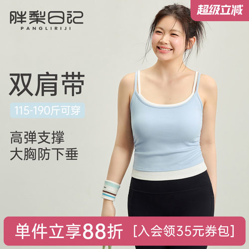 胖梨日记假两件一体式运动吊带