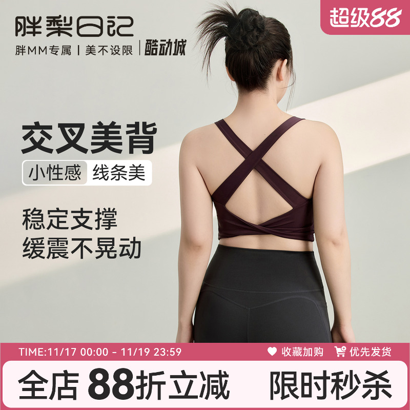 大码运动内衣女防震防下垂普拉提瑜伽服美背胖mm外穿裸感健身背心