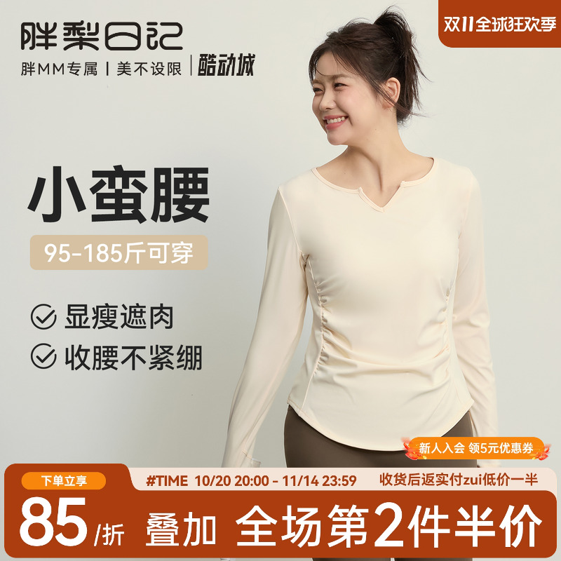 胖梨大码瑜伽服女2025新款裸感修腰显瘦运动上衣胖mm速干健身长袖