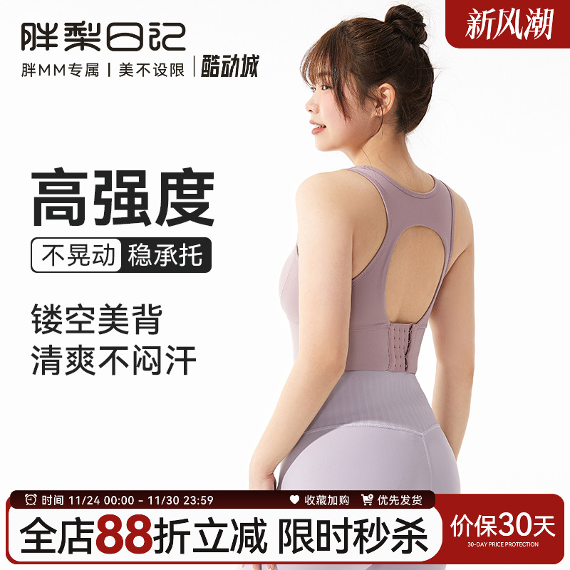 大码运动内衣女防震聚拢镂空美背