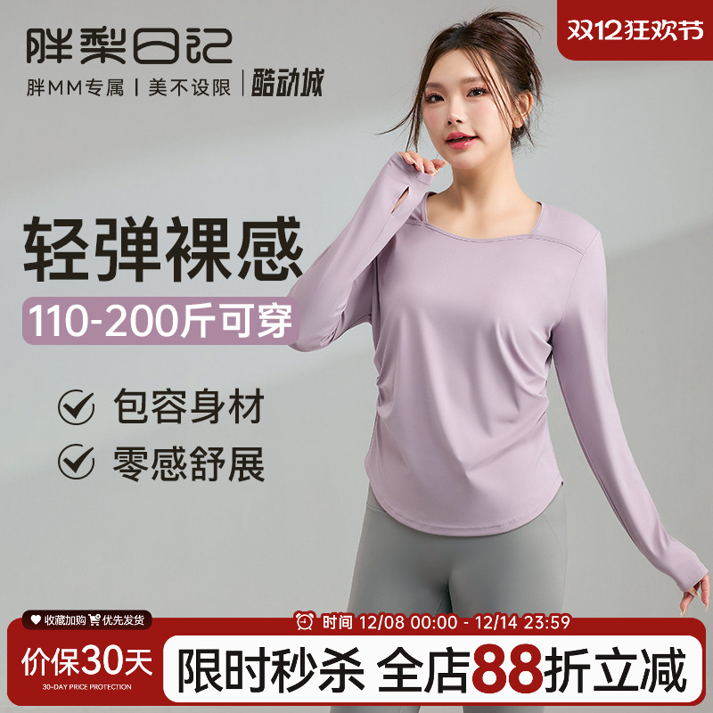 大码瑜伽上衣女2025新款宽松显瘦速干运动上衣胖mm健身长袖