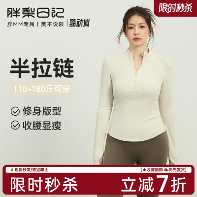 大码半拉链运动T恤女胖MM收腰显瘦长袖瑜伽服半高领跑步健身上衣