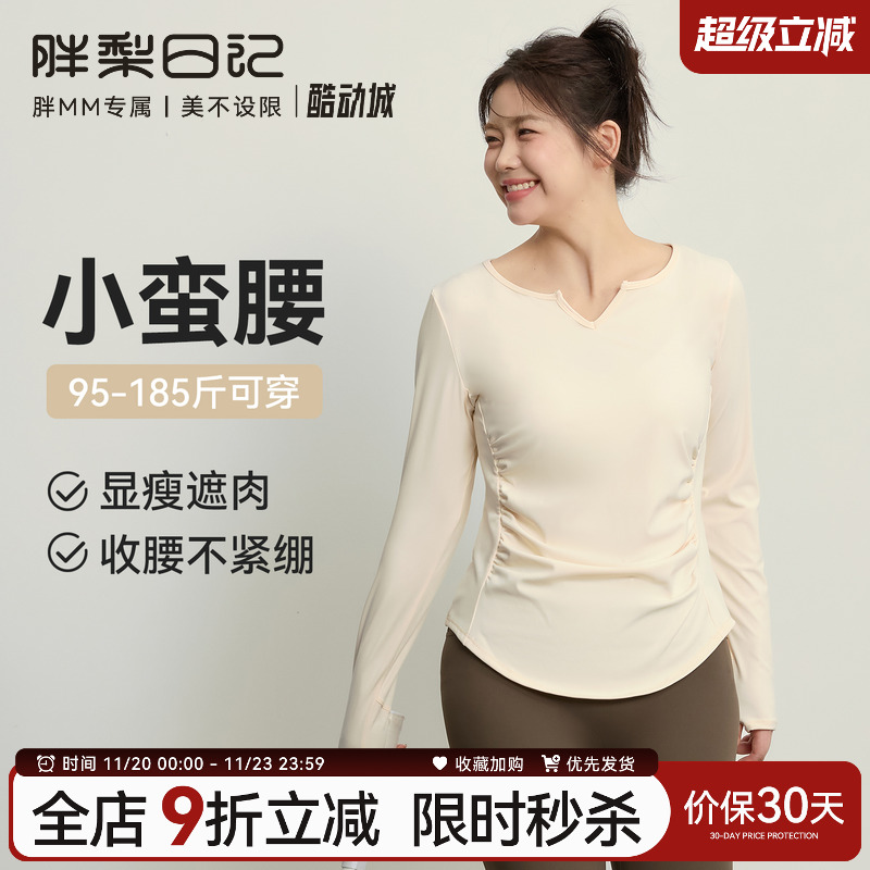 胖梨大码瑜伽服女2025新款裸感修腰显瘦运动上衣胖mm速干健身长袖