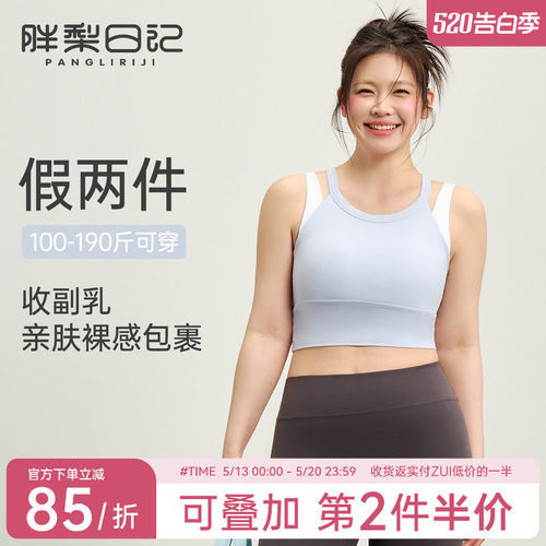 胖mm大码运动内衣女双肩带防震