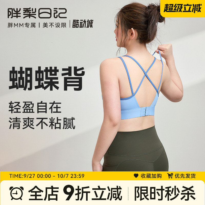 胖梨日记大码运动内衣女交叉细肩带外穿美背胖MM一体式运动背心