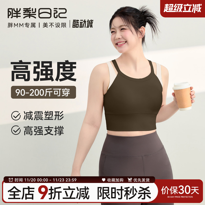 大码运动内衣女2025新款高强度双肩带跑步防震瑜伽胖mm健身文胸