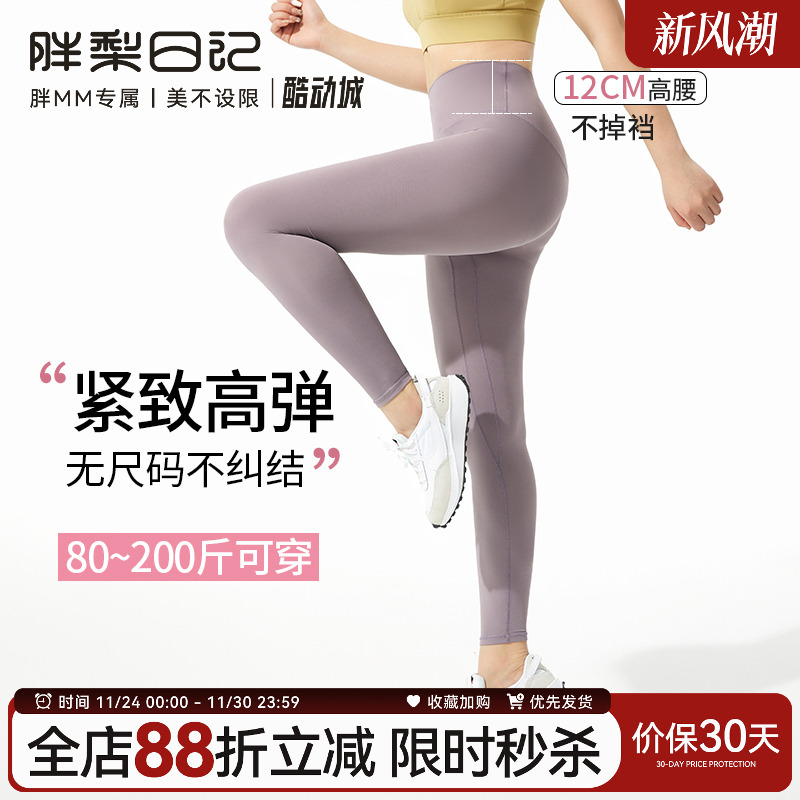 胖梨日记无尺码裤大码健身裤女外穿高腰收腹运动紧身裤胖mm瑜伽裤