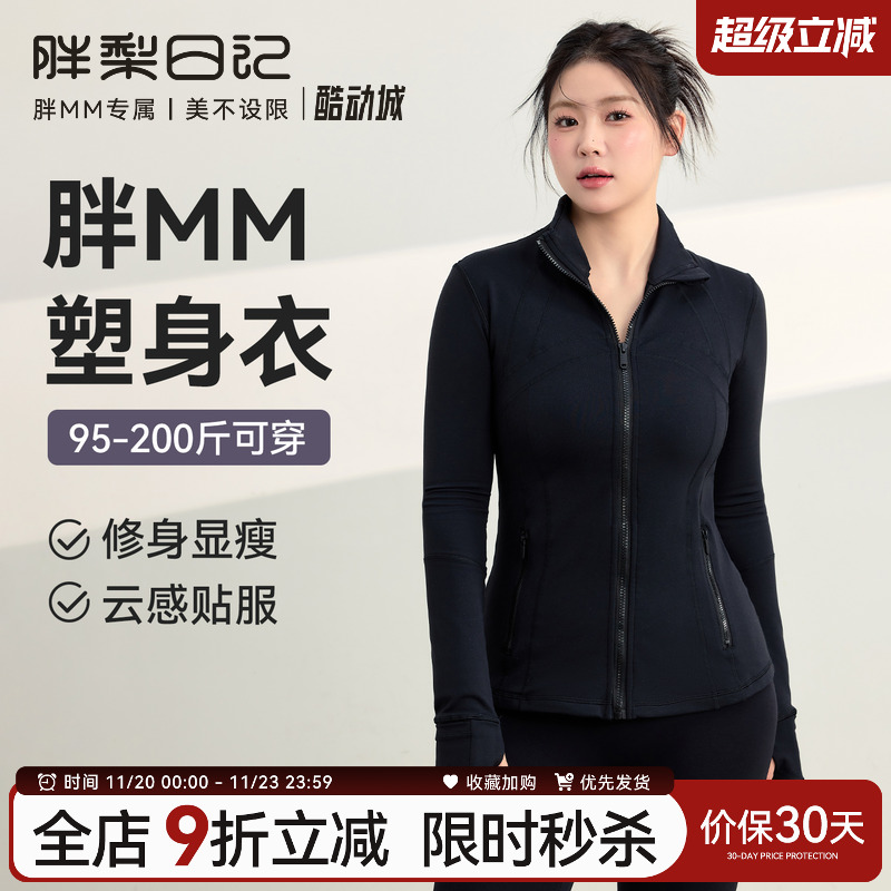 胖梨定制大码瑜伽服外套女胖mm修身外穿跑步训练服健身服运动上衣