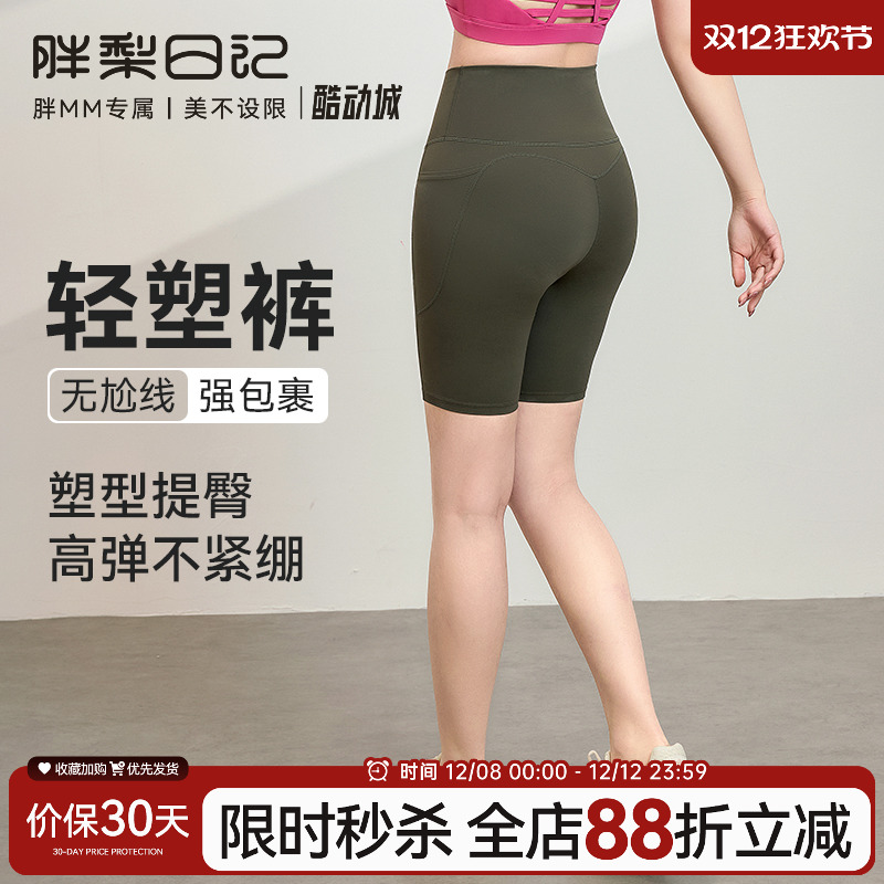 胖梨日记大码运动四分裤女高腰提臀收腹速干瑜伽跑步胖mm健身短裤