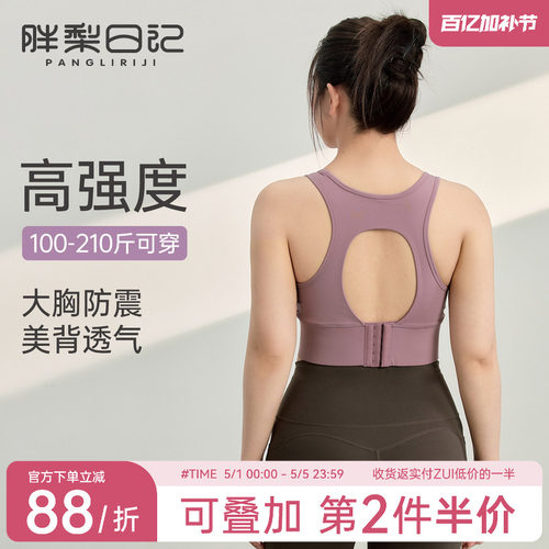 胖mm大码运动内衣女高强度防震