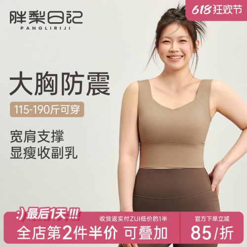 胖mm大码运动内衣女高强度防震