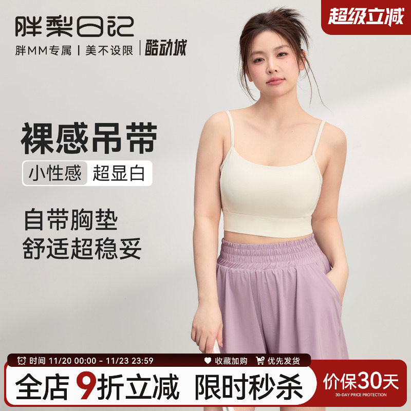 大码运动内衣女外穿裸感清爽吊带美背胖mm透气速干瑜伽健身文胸夏