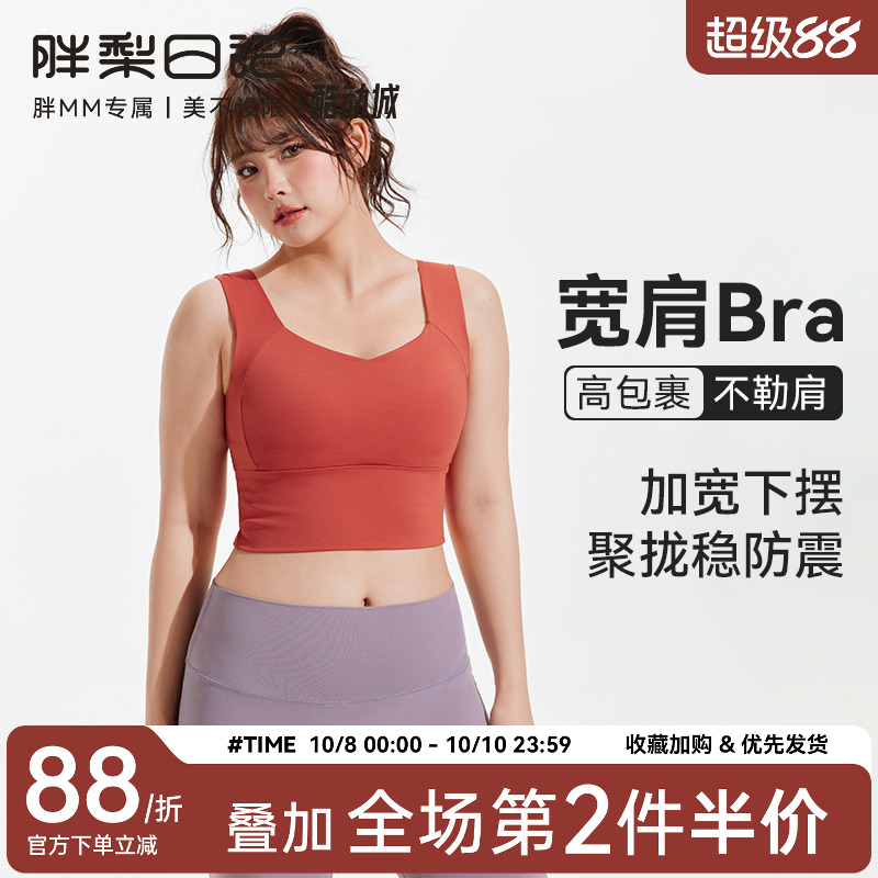 大码运动内衣女外穿聚拢防震背心